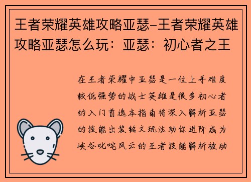 王者荣耀英雄攻略亚瑟-王者荣耀英雄攻略亚瑟怎么玩：亚瑟：初心者之王的进阶指南，纵横峡谷叱咤风云