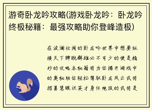 游奇卧龙吟攻略(游戏卧龙吟：卧龙吟终极秘籍：最强攻略助你登峰造极)