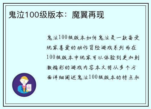 鬼泣100级版本：魔翼再现