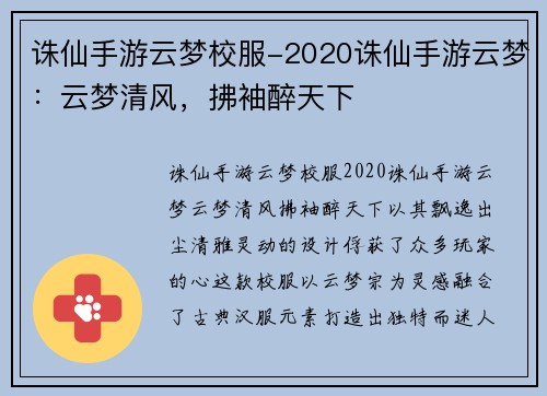 诛仙手游云梦校服-2020诛仙手游云梦：云梦清风，拂袖醉天下