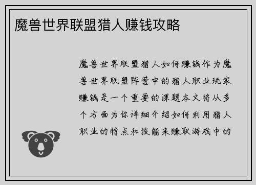 魔兽世界联盟猎人赚钱攻略