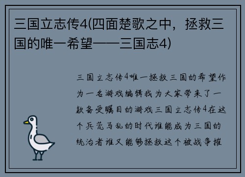 三国立志传4(四面楚歌之中，拯救三国的唯一希望——三国志4)