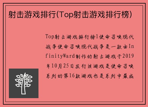射击游戏排行(Top射击游戏排行榜)